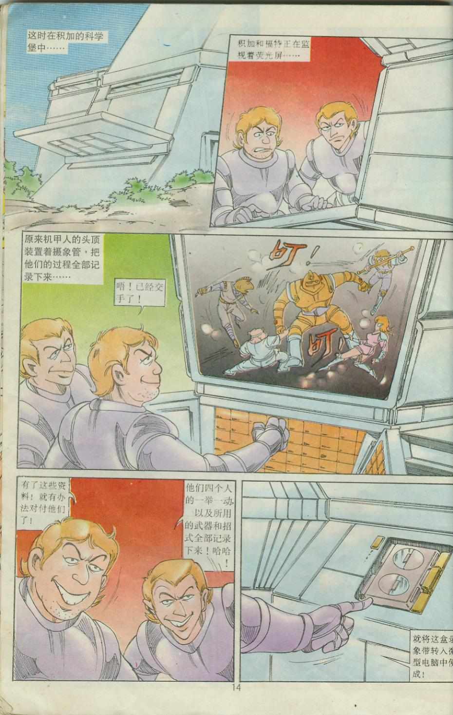 《超时空猴王孙悟空》第27卷 第14页