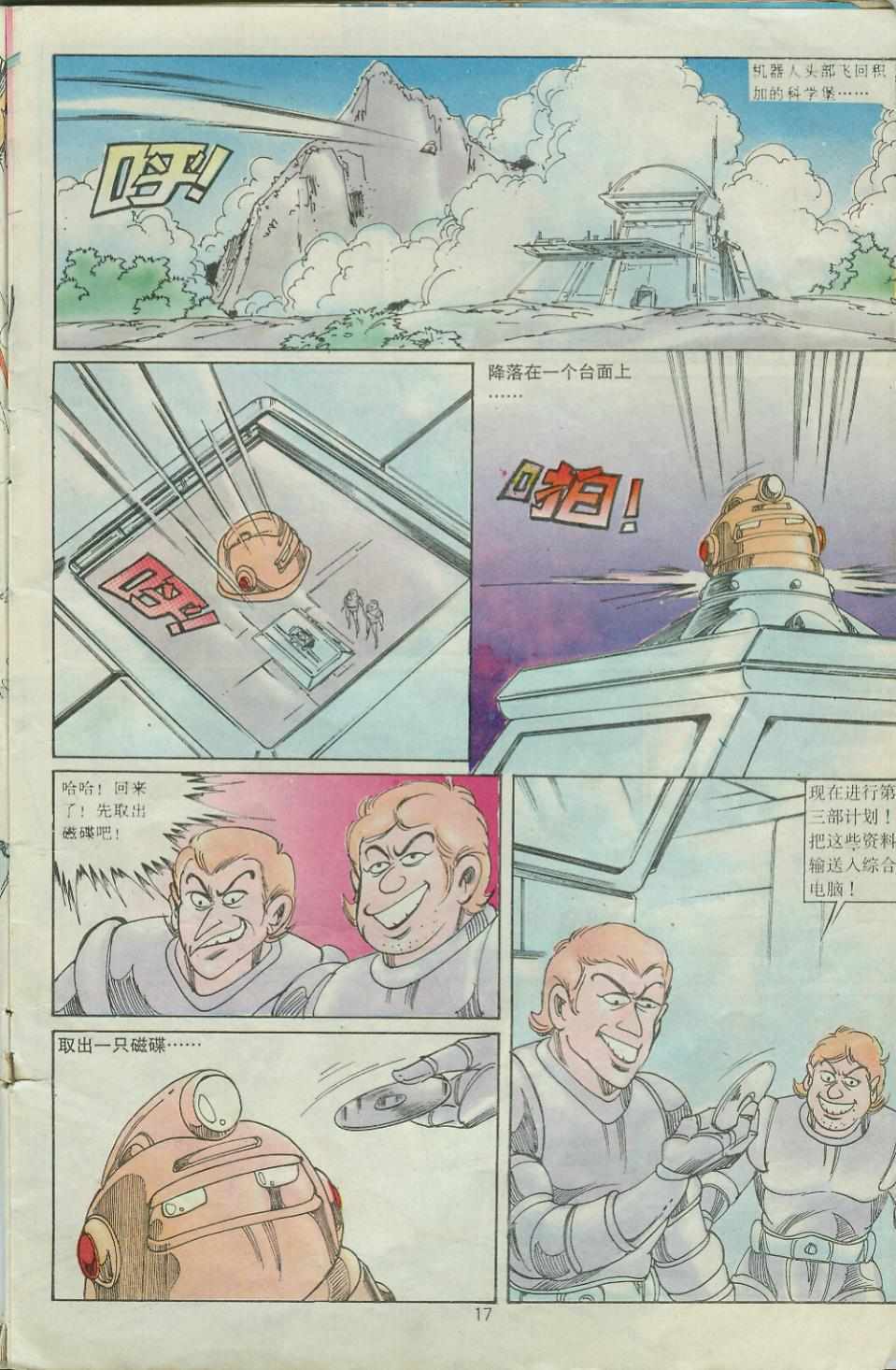 《超时空猴王孙悟空》第27卷 第17页