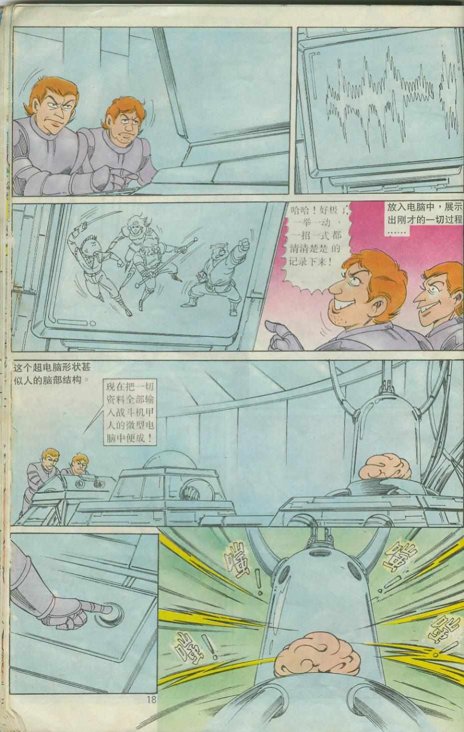 《超时空猴王孙悟空》第27卷 第18页