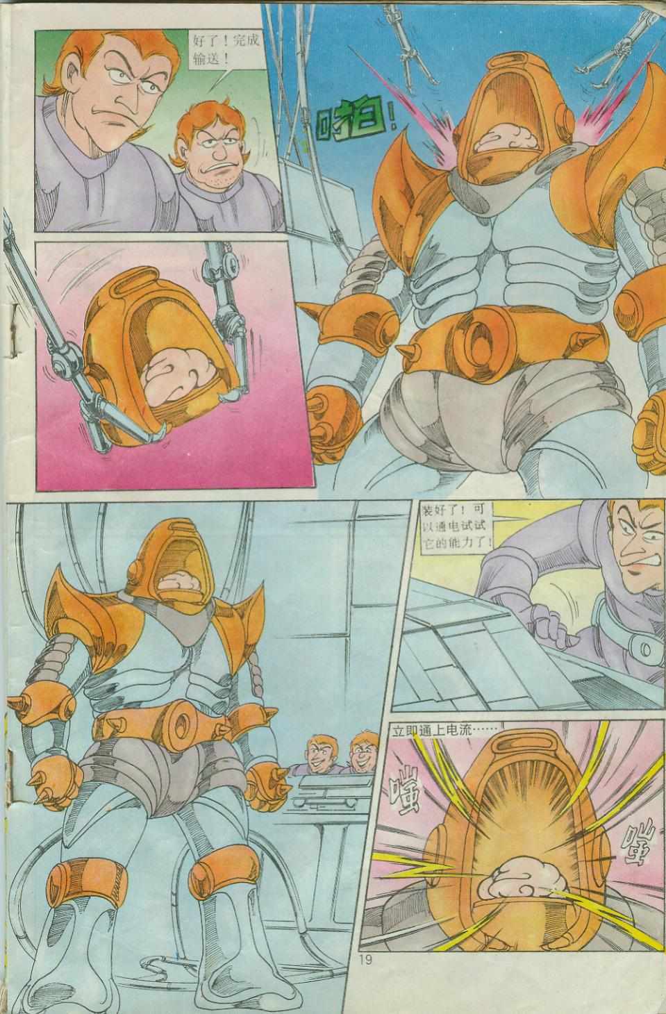 《超时空猴王孙悟空》第27卷 第19页