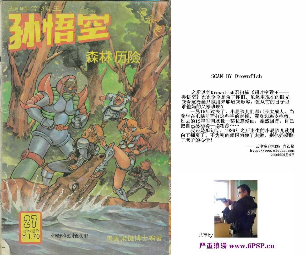 《超时空猴王孙悟空》第27卷 第1页