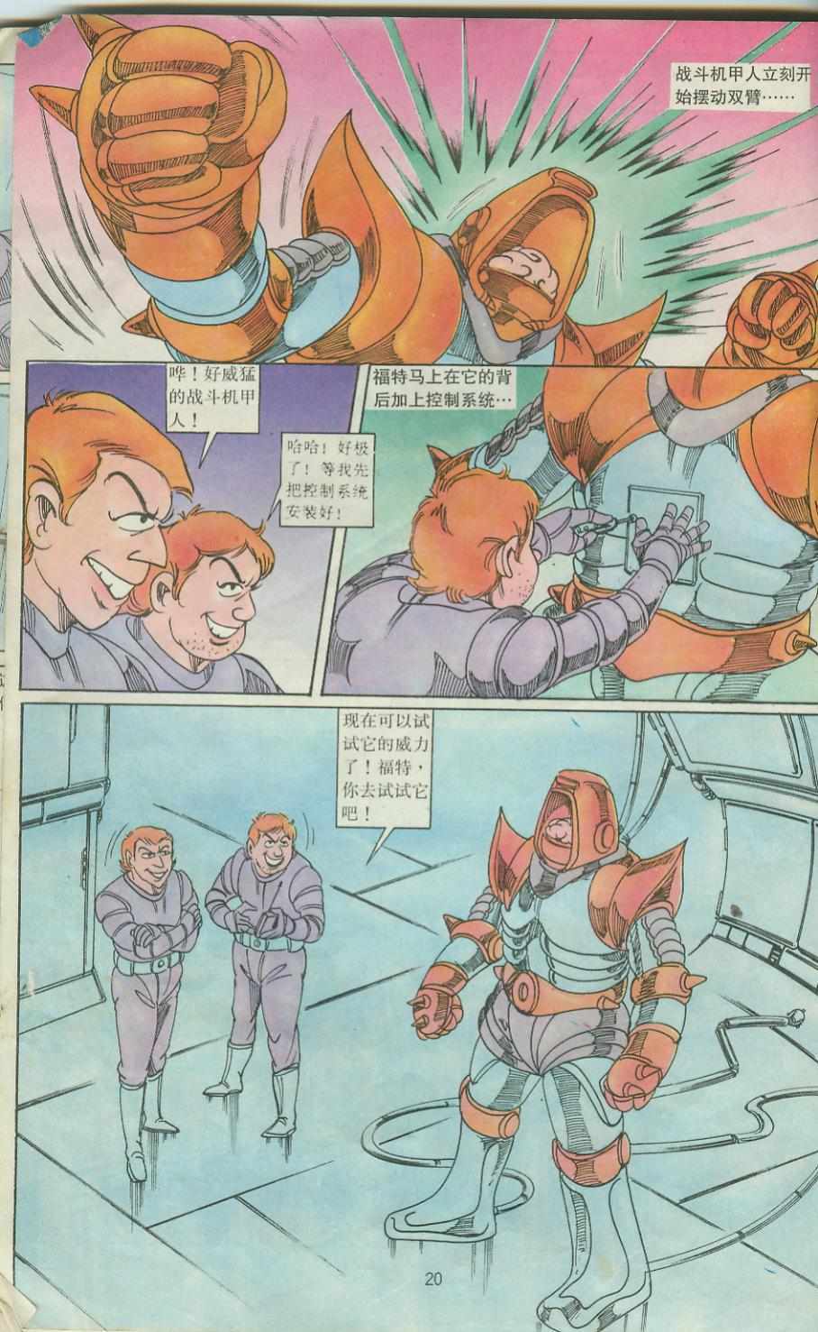 《超时空猴王孙悟空》第27卷 第20页