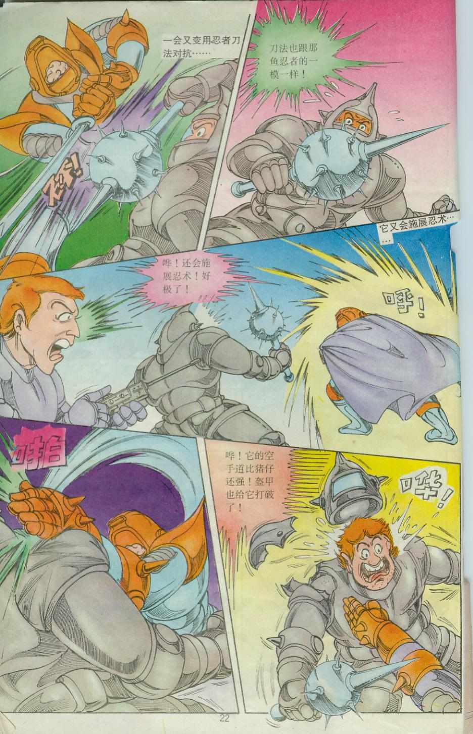 《超时空猴王孙悟空》第27卷 第22页