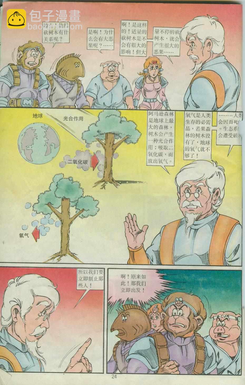 《超时空猴王孙悟空》第27卷 第24页