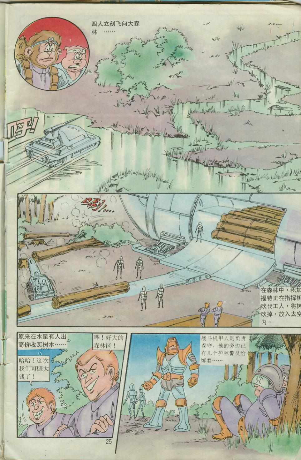 《超时空猴王孙悟空》第27卷 第25页
