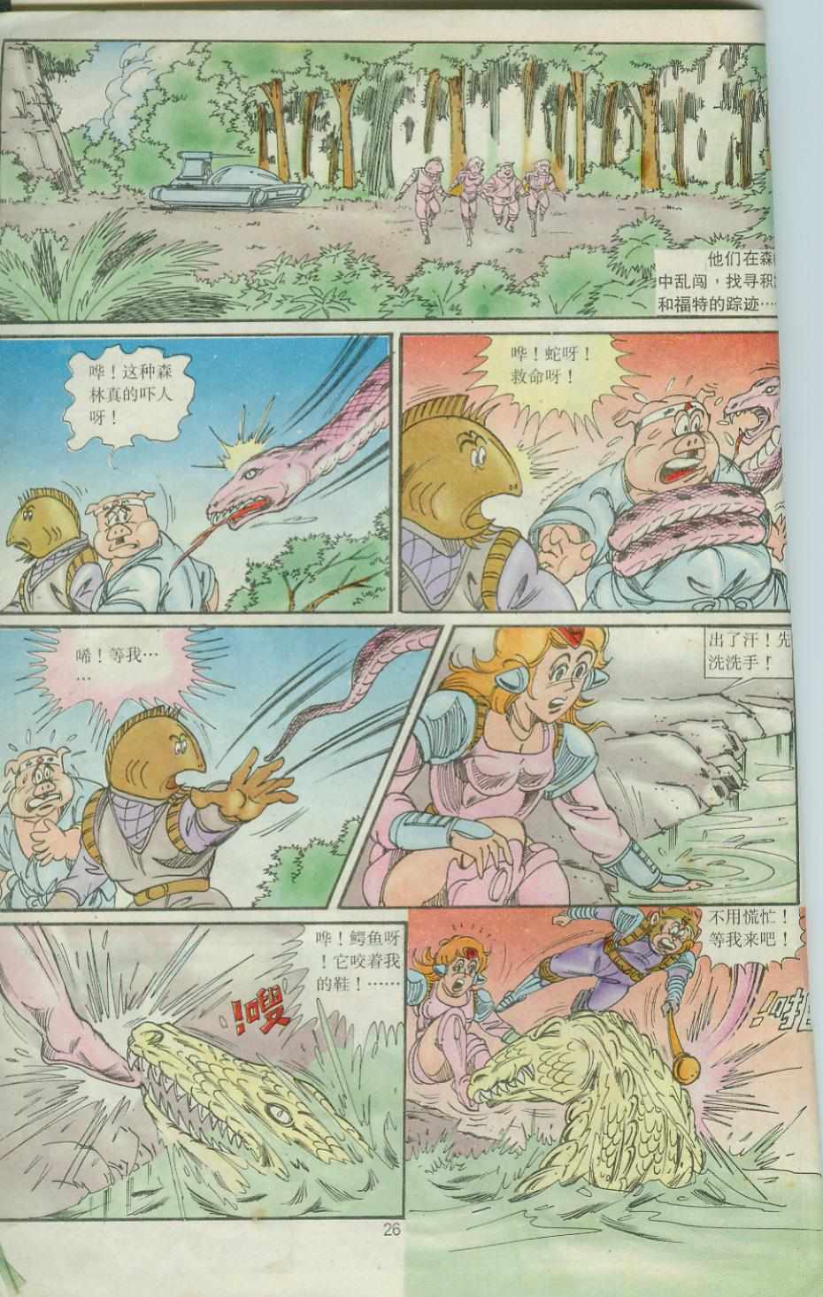 《超时空猴王孙悟空》第27卷 第26页
