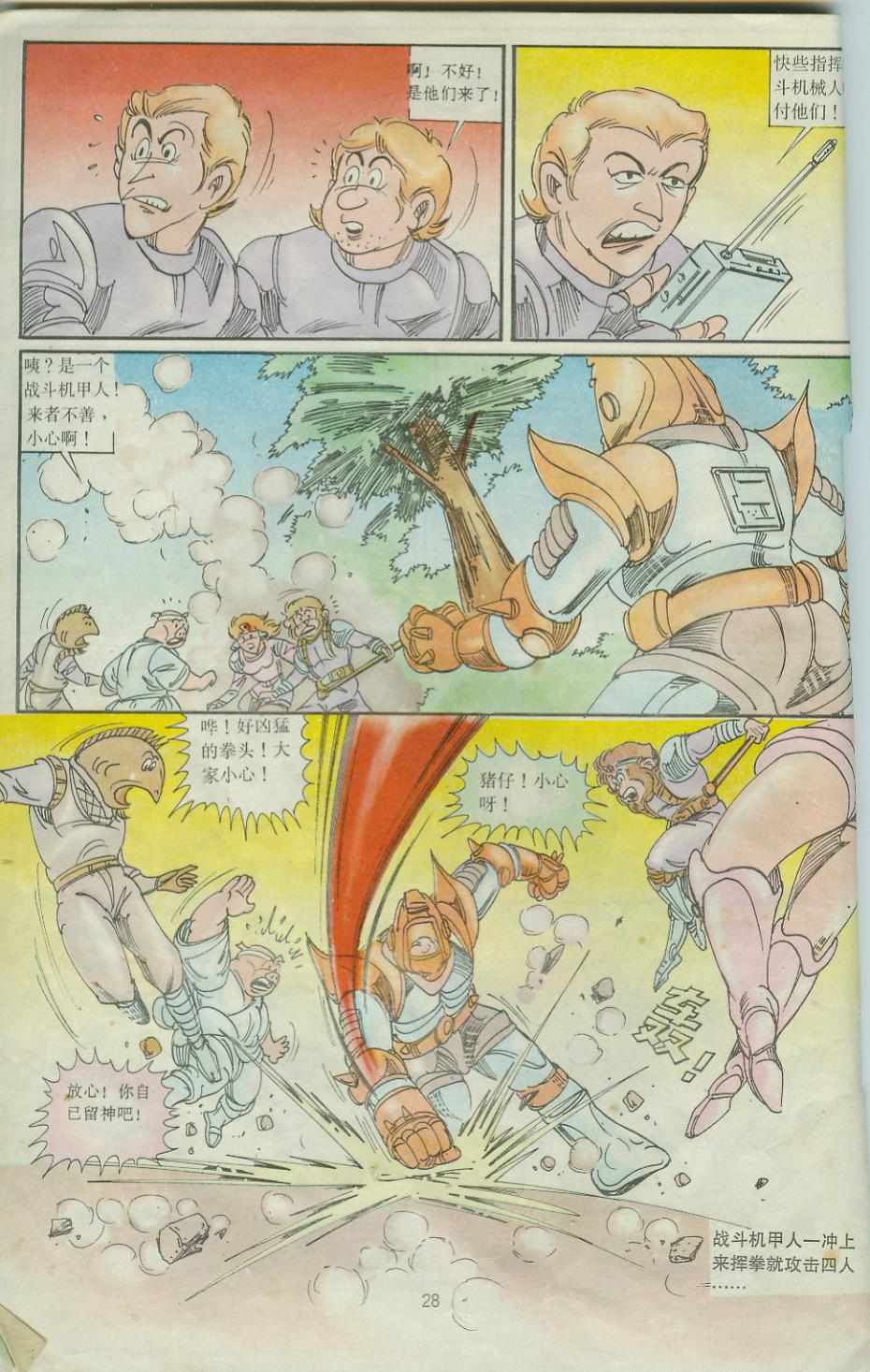 《超时空猴王孙悟空》第27卷 第28页