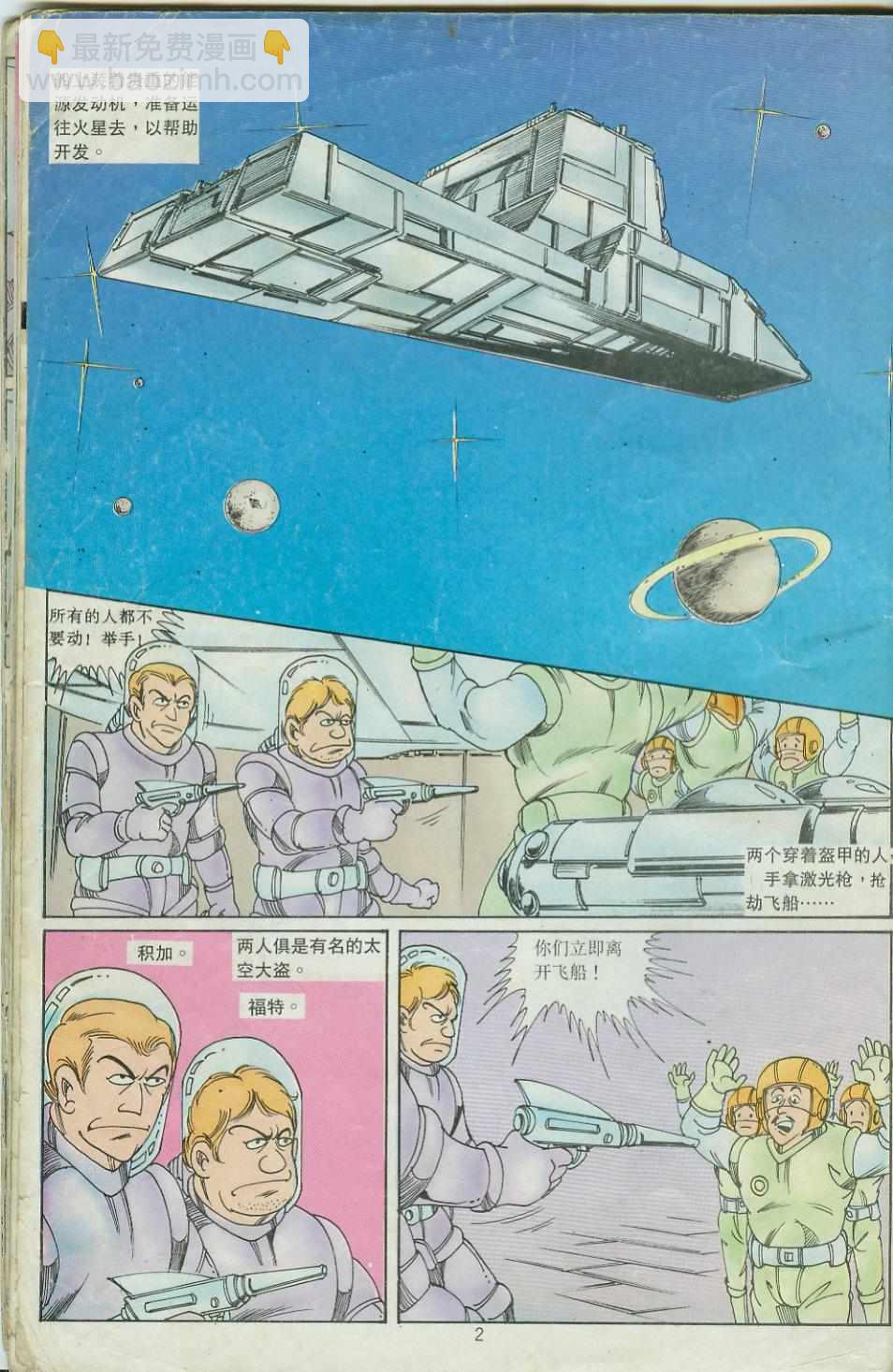 《超时空猴王孙悟空》第27卷 第2页