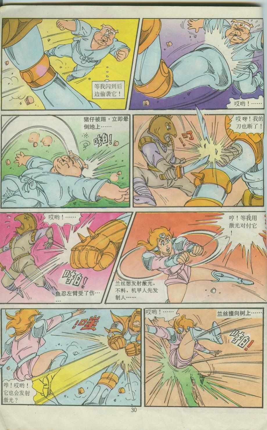 《超时空猴王孙悟空》第27卷 第30页
