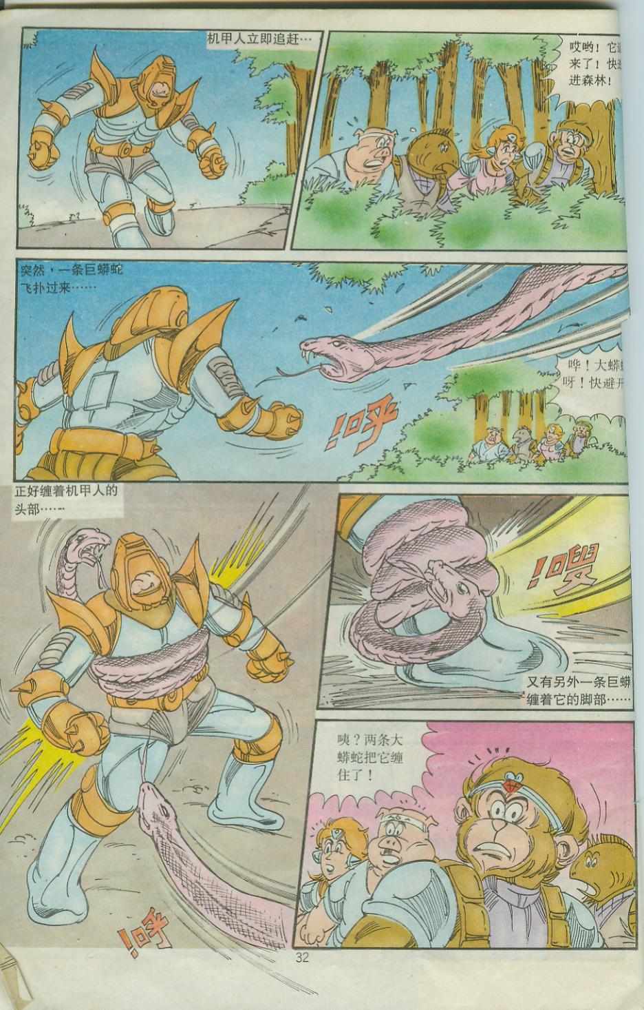 《超时空猴王孙悟空》第27卷 第32页