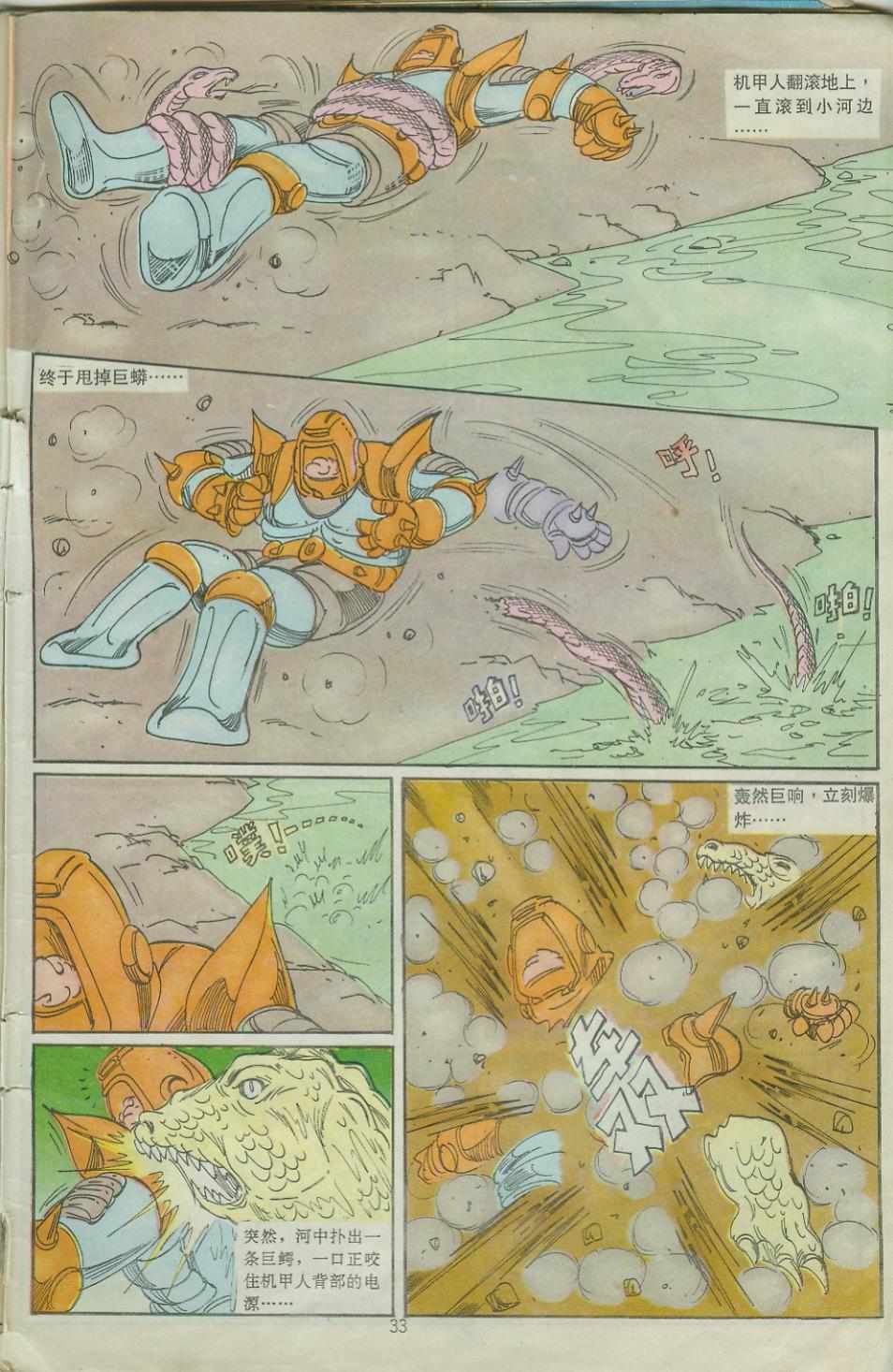 《超时空猴王孙悟空》第27卷 第33页