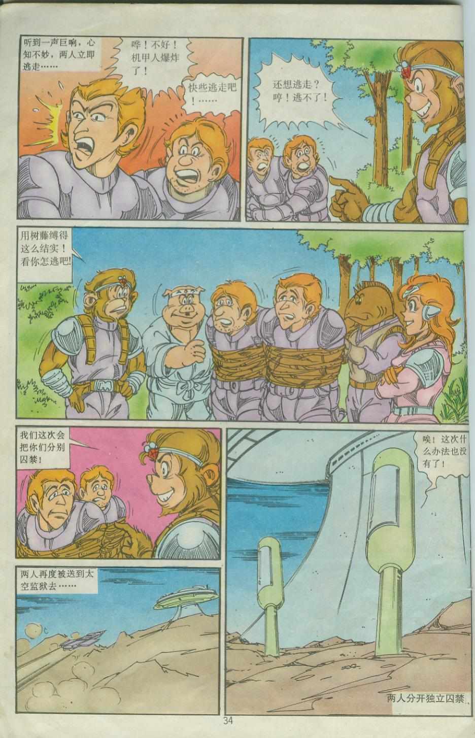 《超时空猴王孙悟空》第27卷 第34页