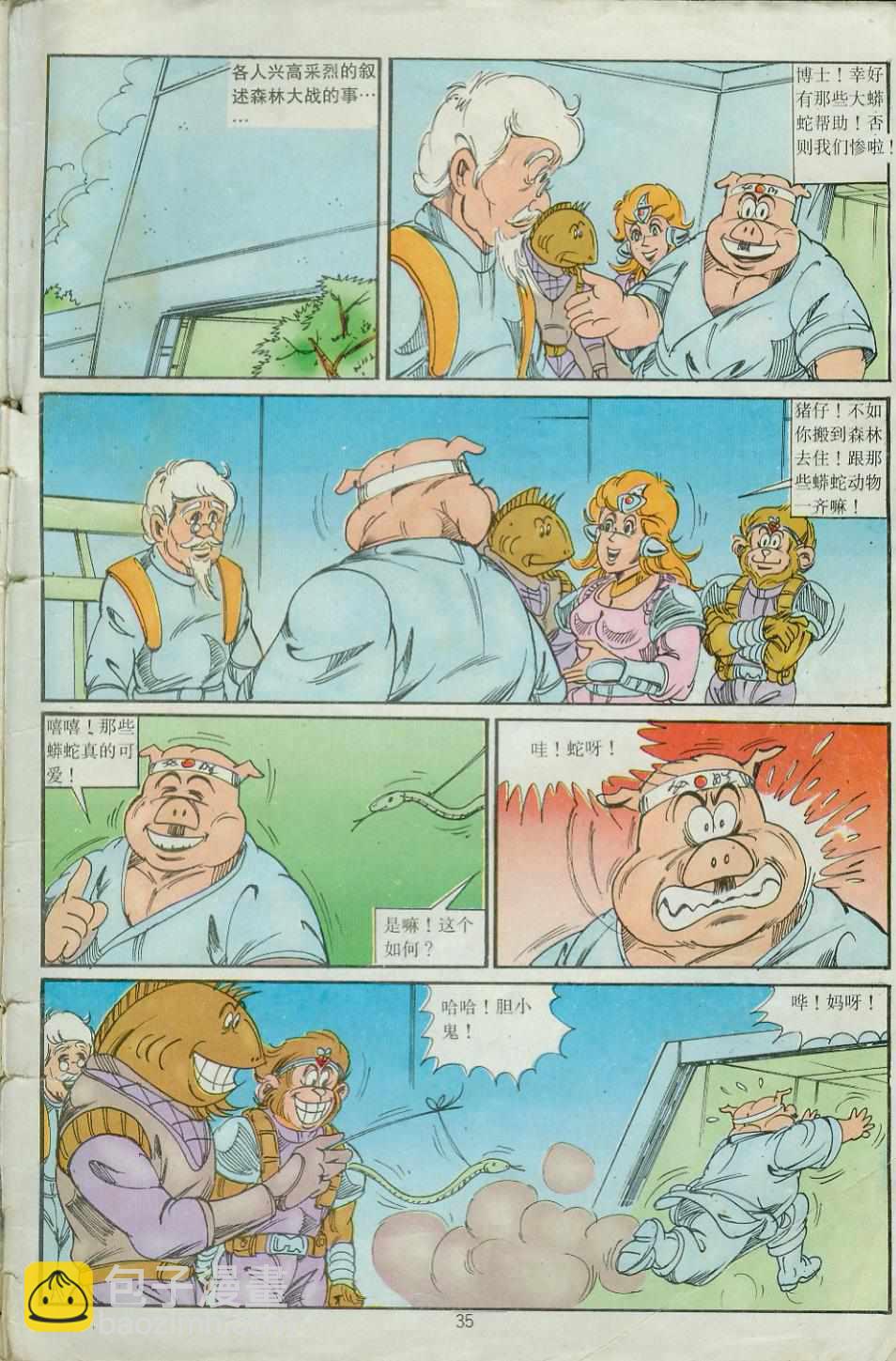 《超时空猴王孙悟空》第27卷 第35页