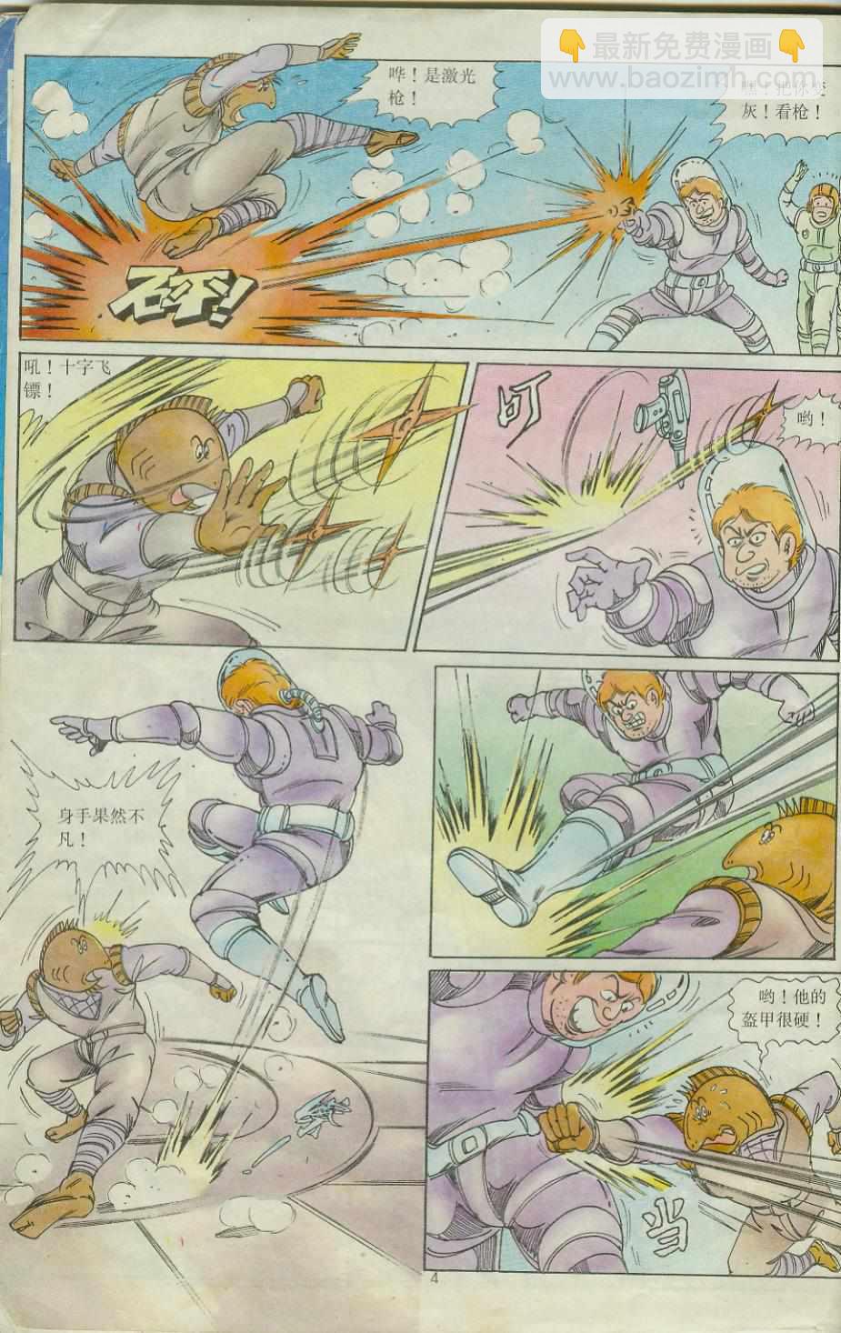 《超时空猴王孙悟空》第27卷 第4页