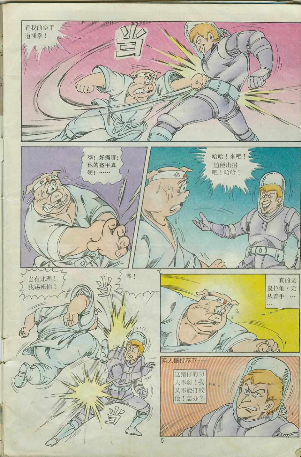 《超时空猴王孙悟空》第27卷 第5页