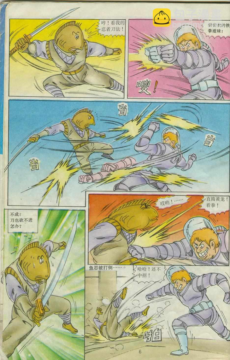 《超时空猴王孙悟空》第27卷 第6页
