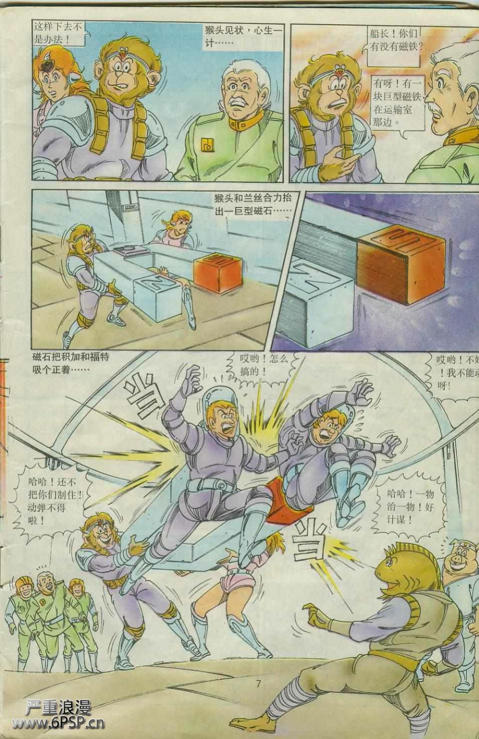 《超时空猴王孙悟空》第27卷 第7页