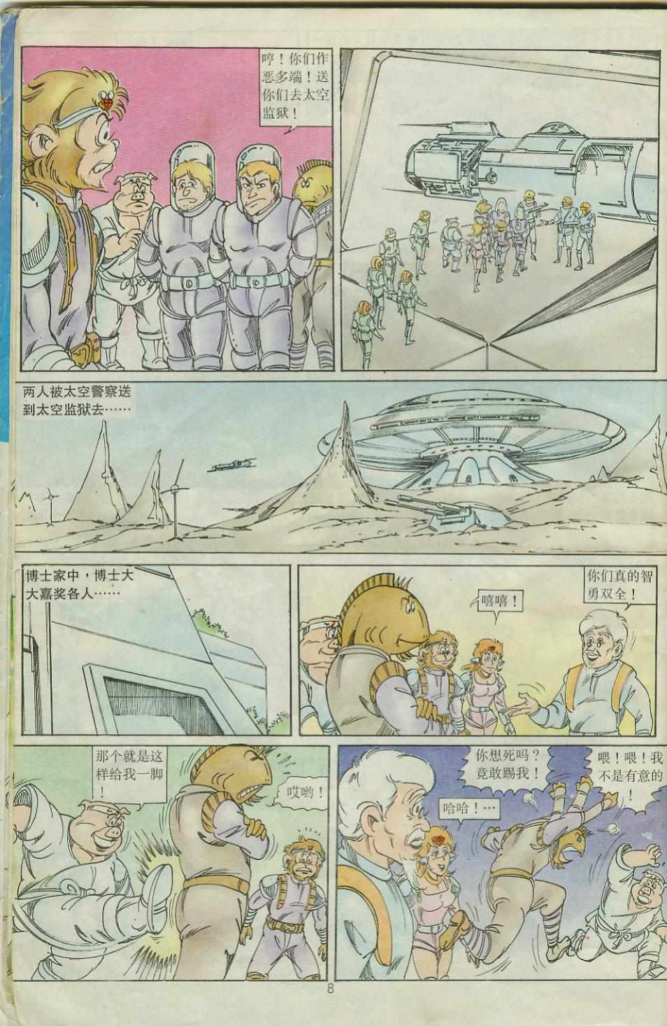 《超时空猴王孙悟空》第27卷 第8页