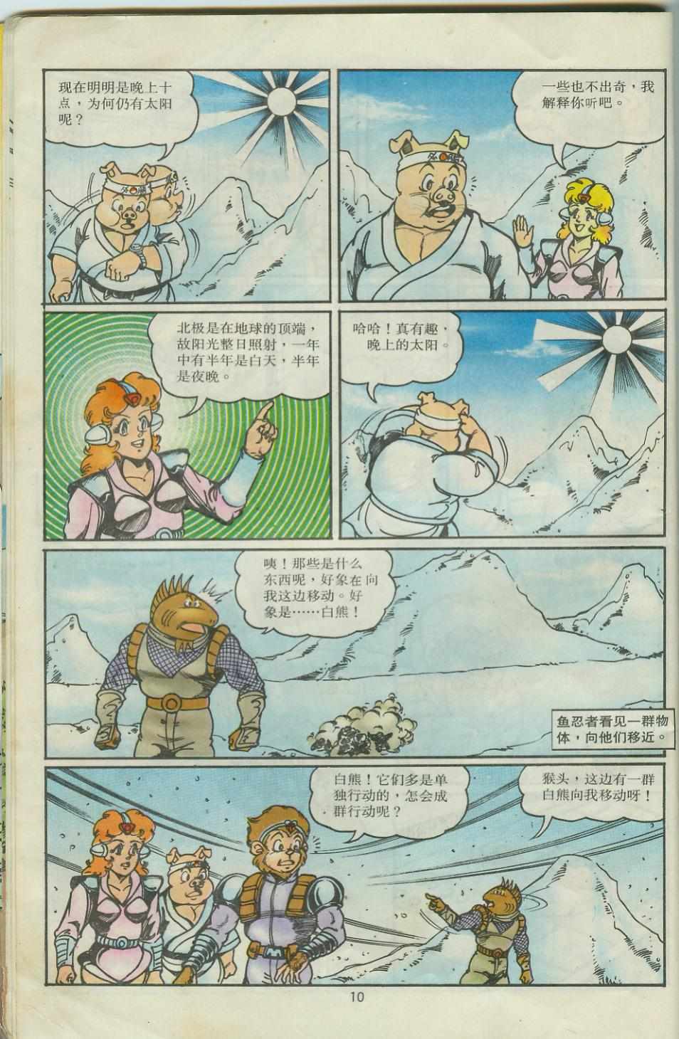《超时空猴王孙悟空》第28卷 第10页