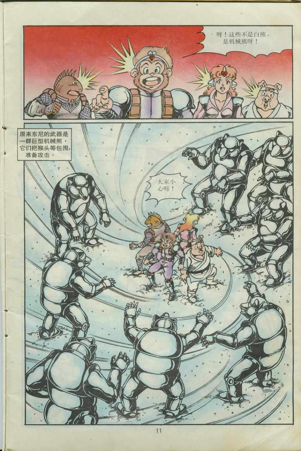 《超时空猴王孙悟空》第28卷 第11页