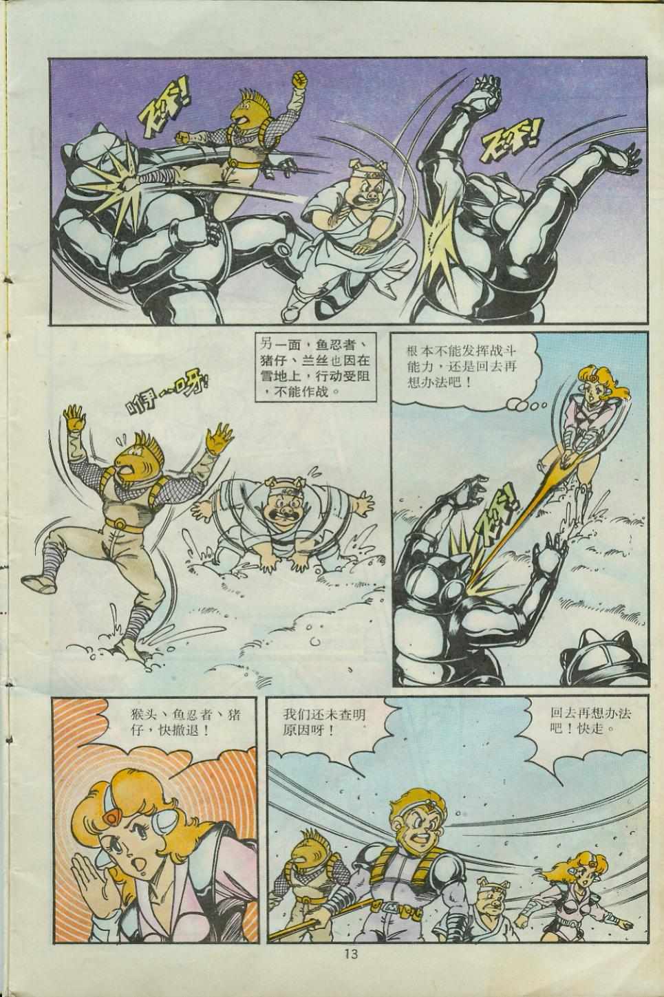 《超时空猴王孙悟空》第28卷 第13页