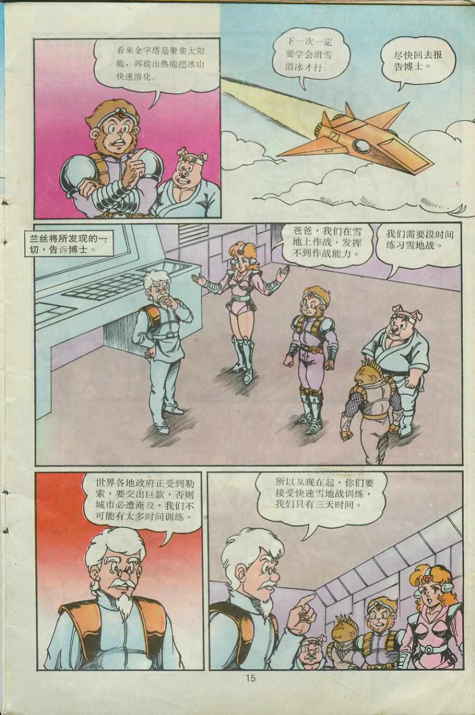 《超时空猴王孙悟空》第28卷 第15页