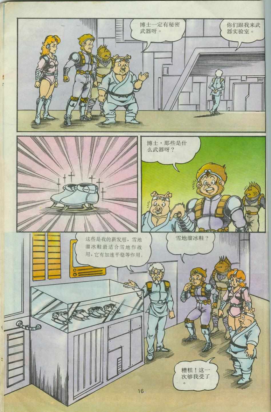 《超时空猴王孙悟空》第28卷 第16页