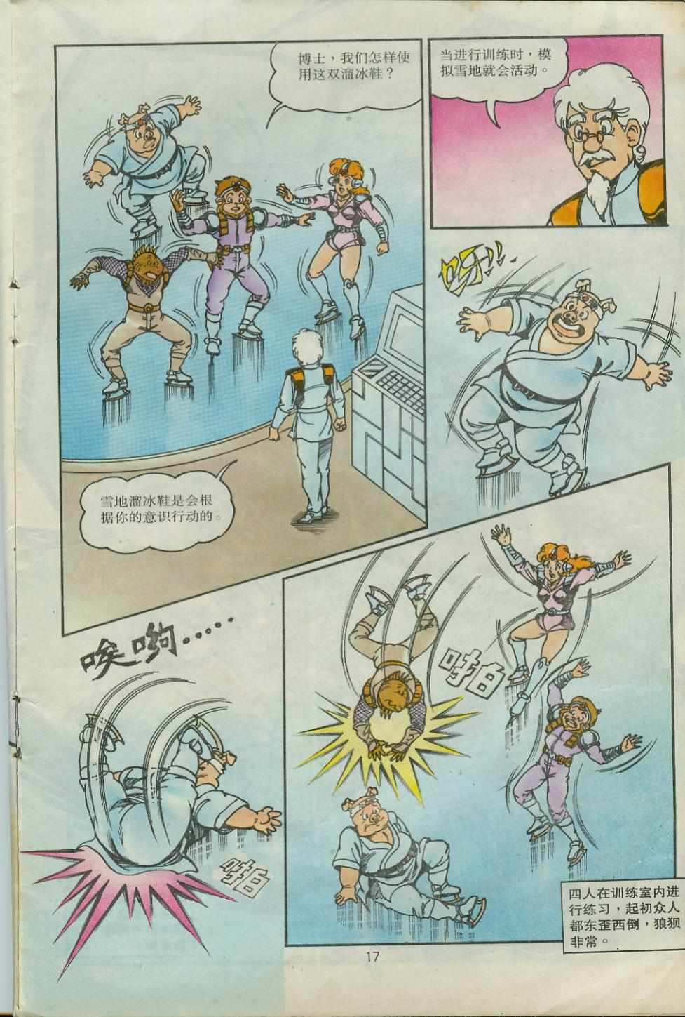 《超时空猴王孙悟空》第28卷 第17页