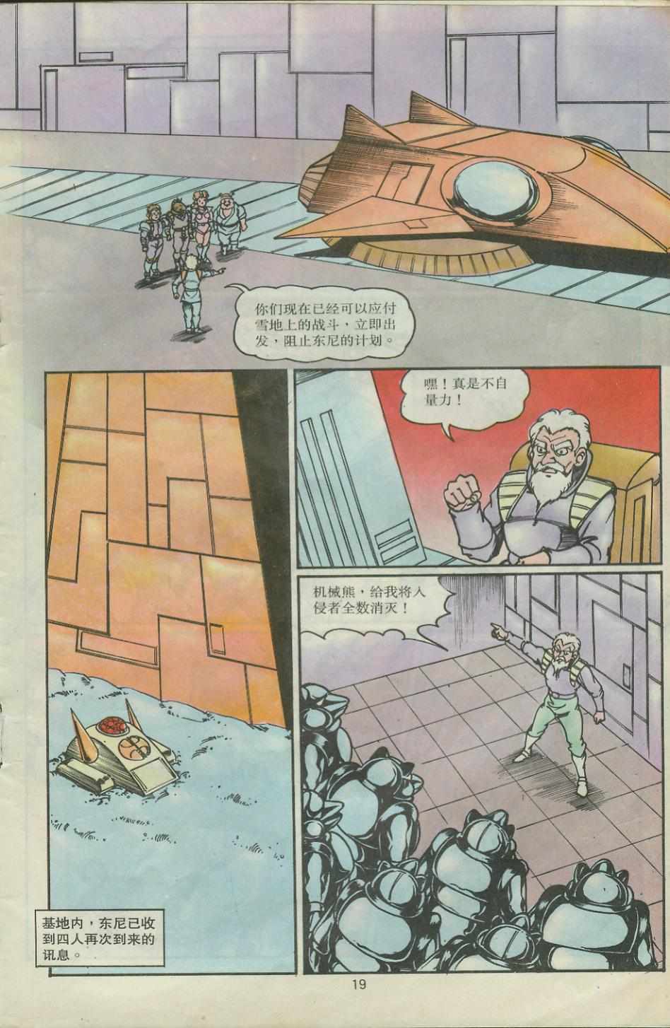 《超时空猴王孙悟空》第28卷 第19页