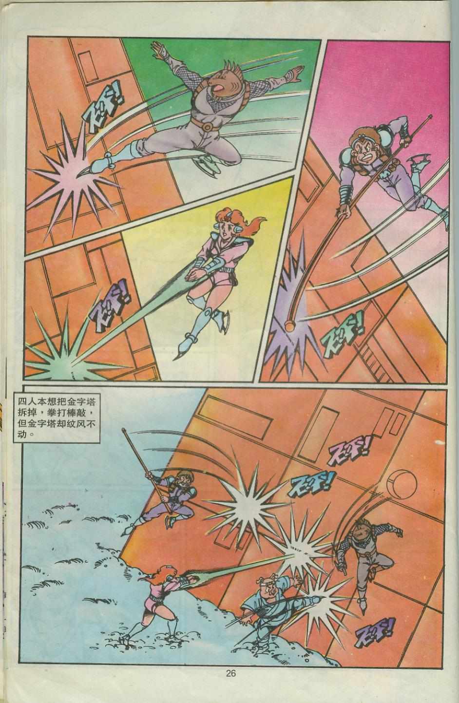 《超时空猴王孙悟空》第28卷 第26页