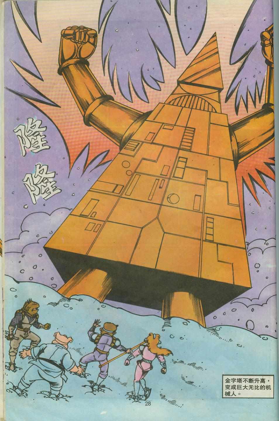 《超时空猴王孙悟空》第28卷 第28页