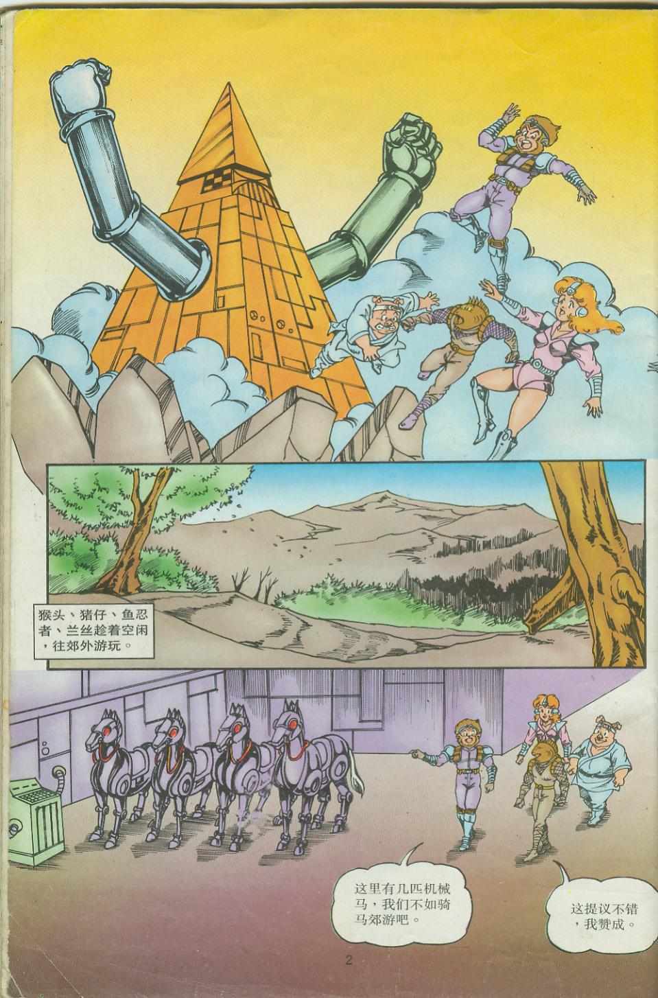 《超时空猴王孙悟空》第28卷 第2页
