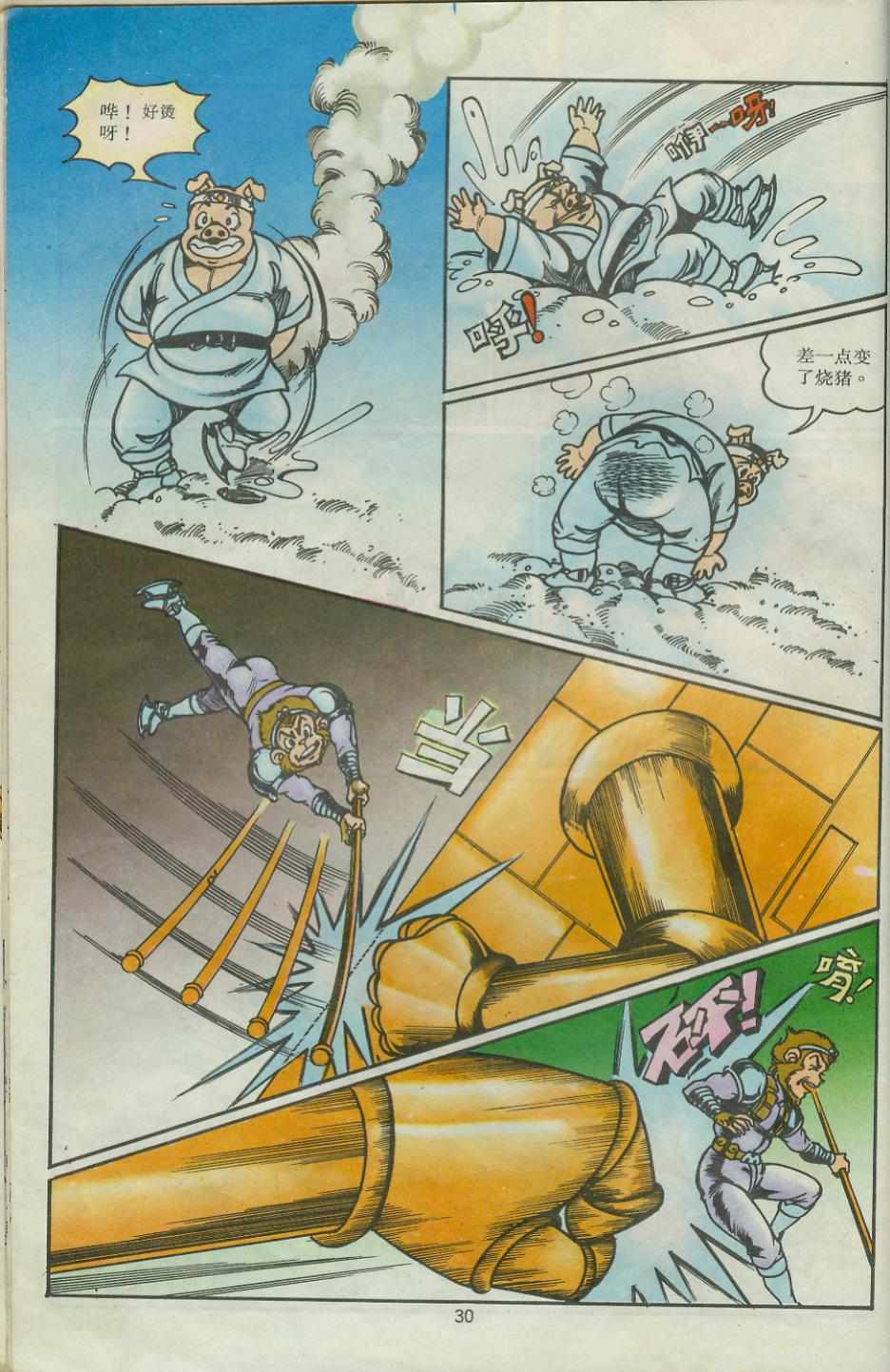 《超时空猴王孙悟空》第28卷 第30页