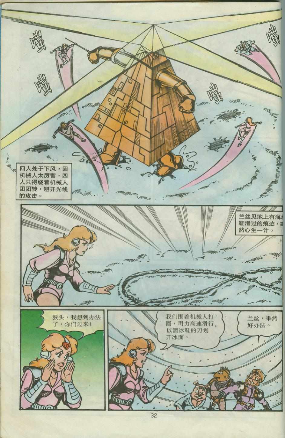 《超时空猴王孙悟空》第28卷 第32页