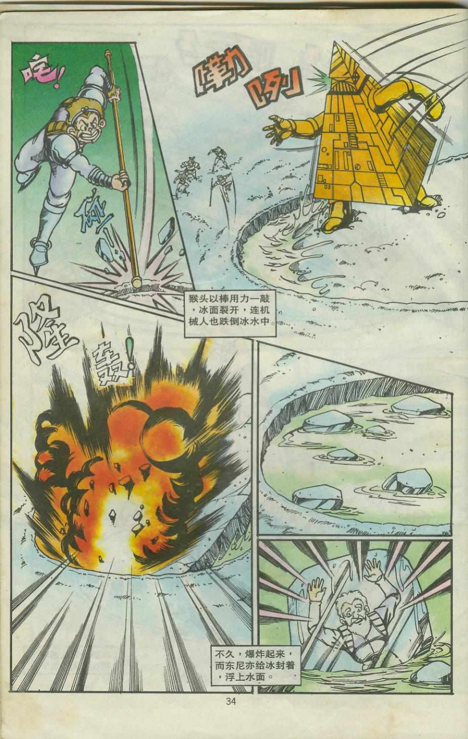 《超时空猴王孙悟空》第28卷 第34页