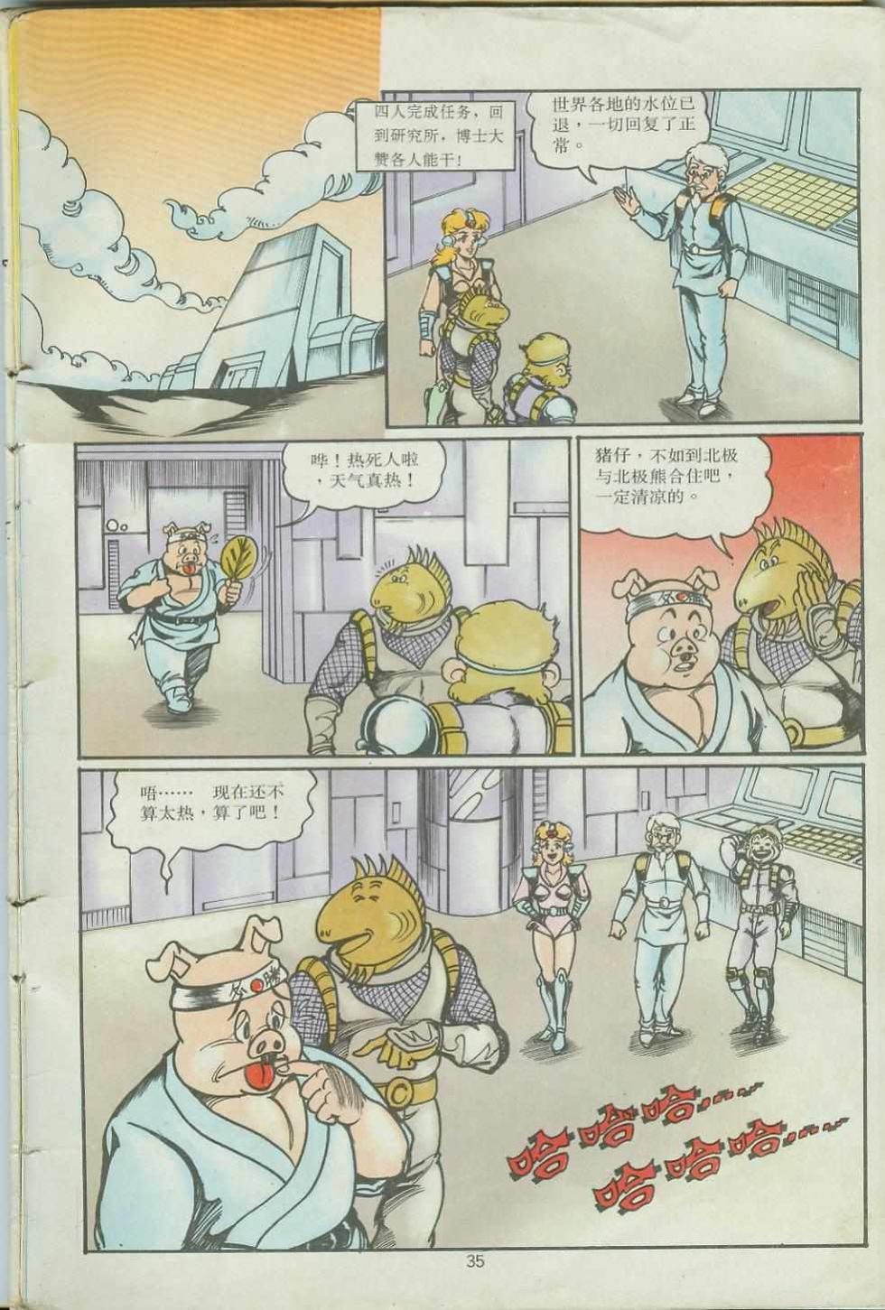 《超时空猴王孙悟空》第28卷 第35页