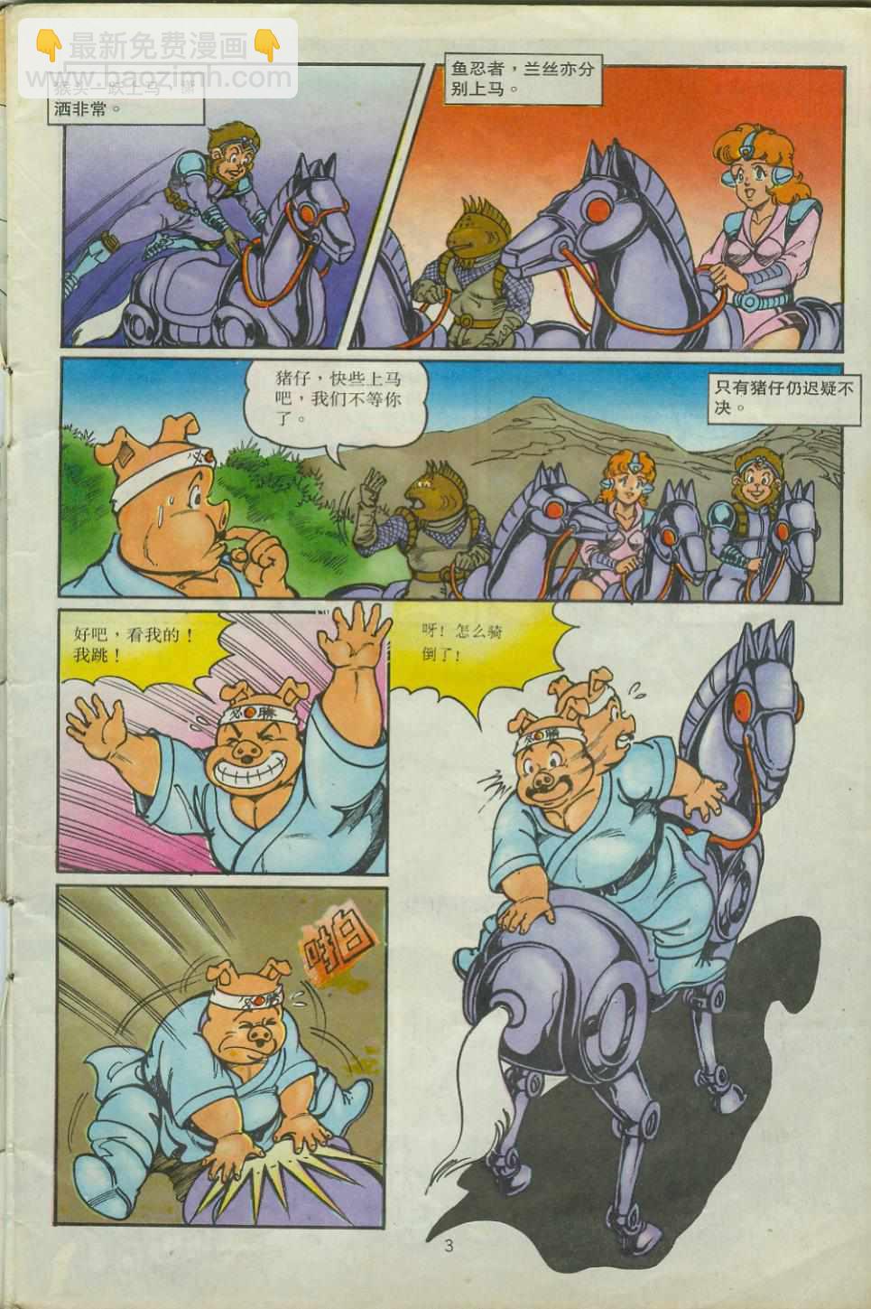 《超时空猴王孙悟空》第28卷 第3页