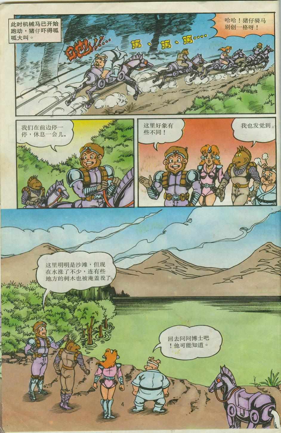 《超时空猴王孙悟空》第28卷 第4页