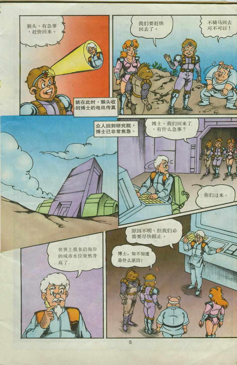 《超时空猴王孙悟空》第28卷 第5页