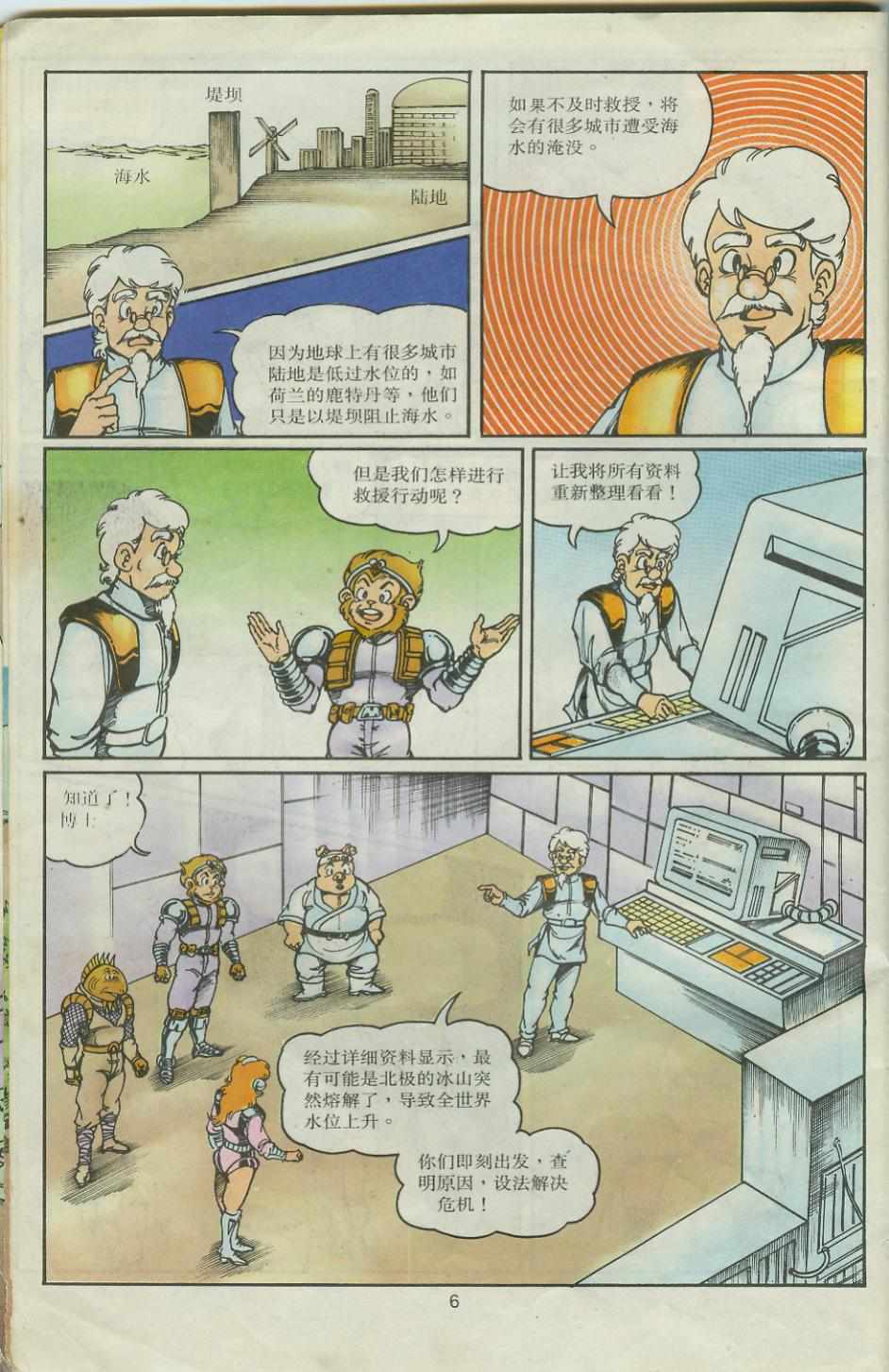 《超时空猴王孙悟空》第28卷 第6页