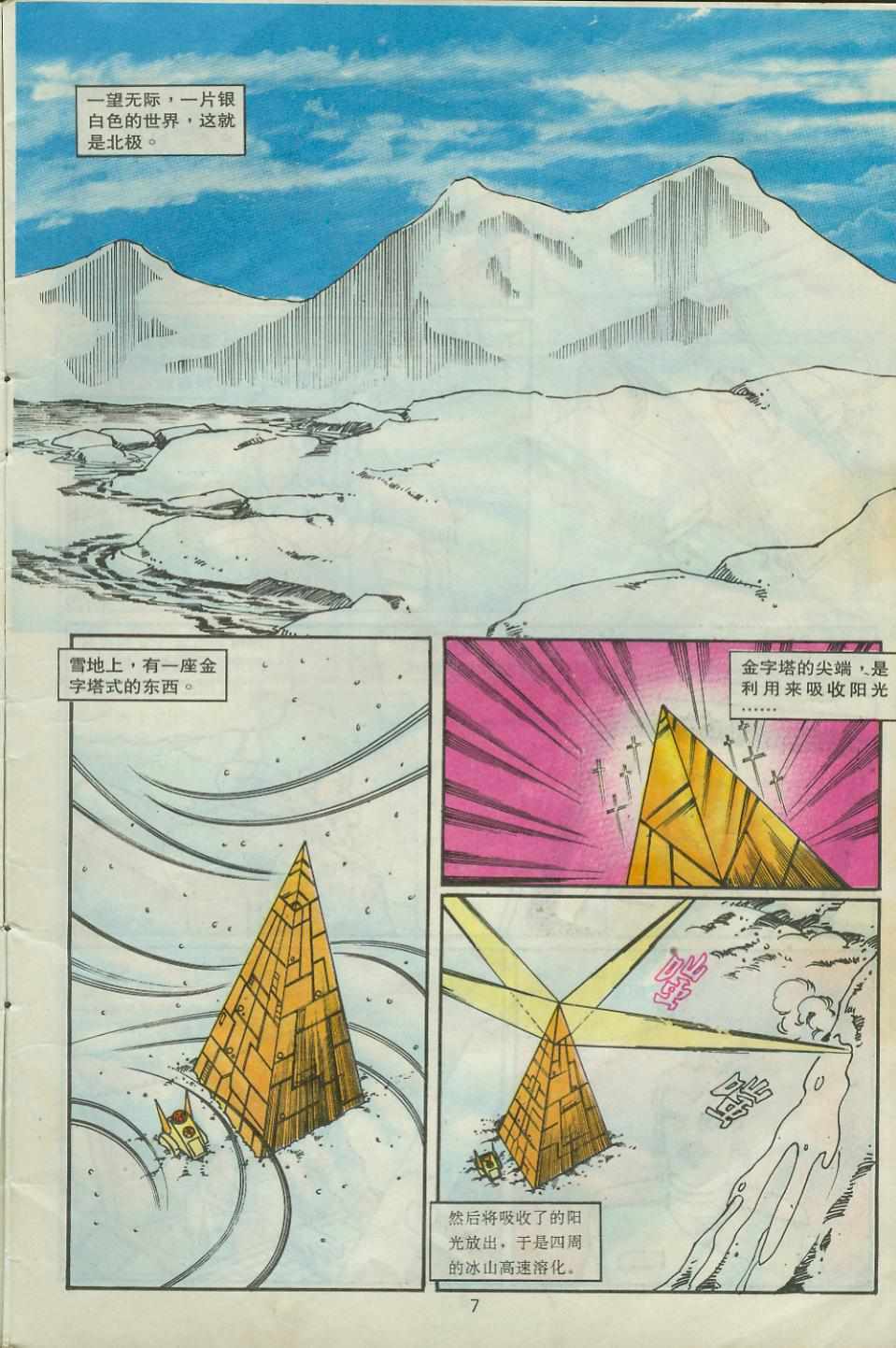《超时空猴王孙悟空》第28卷 第7页