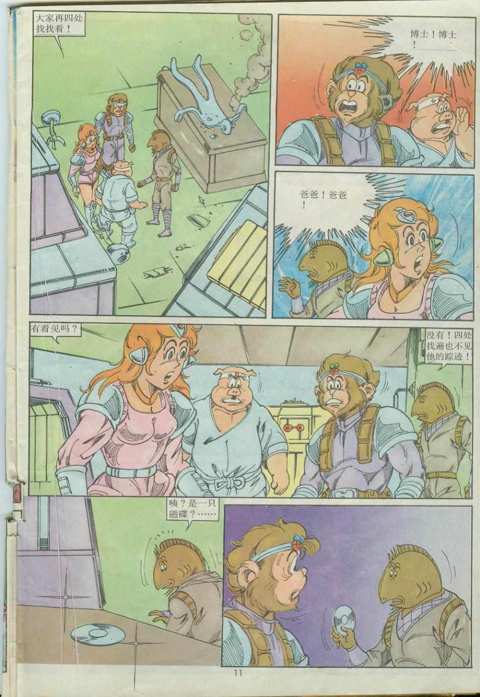 《超时空猴王孙悟空》第26卷 第11页