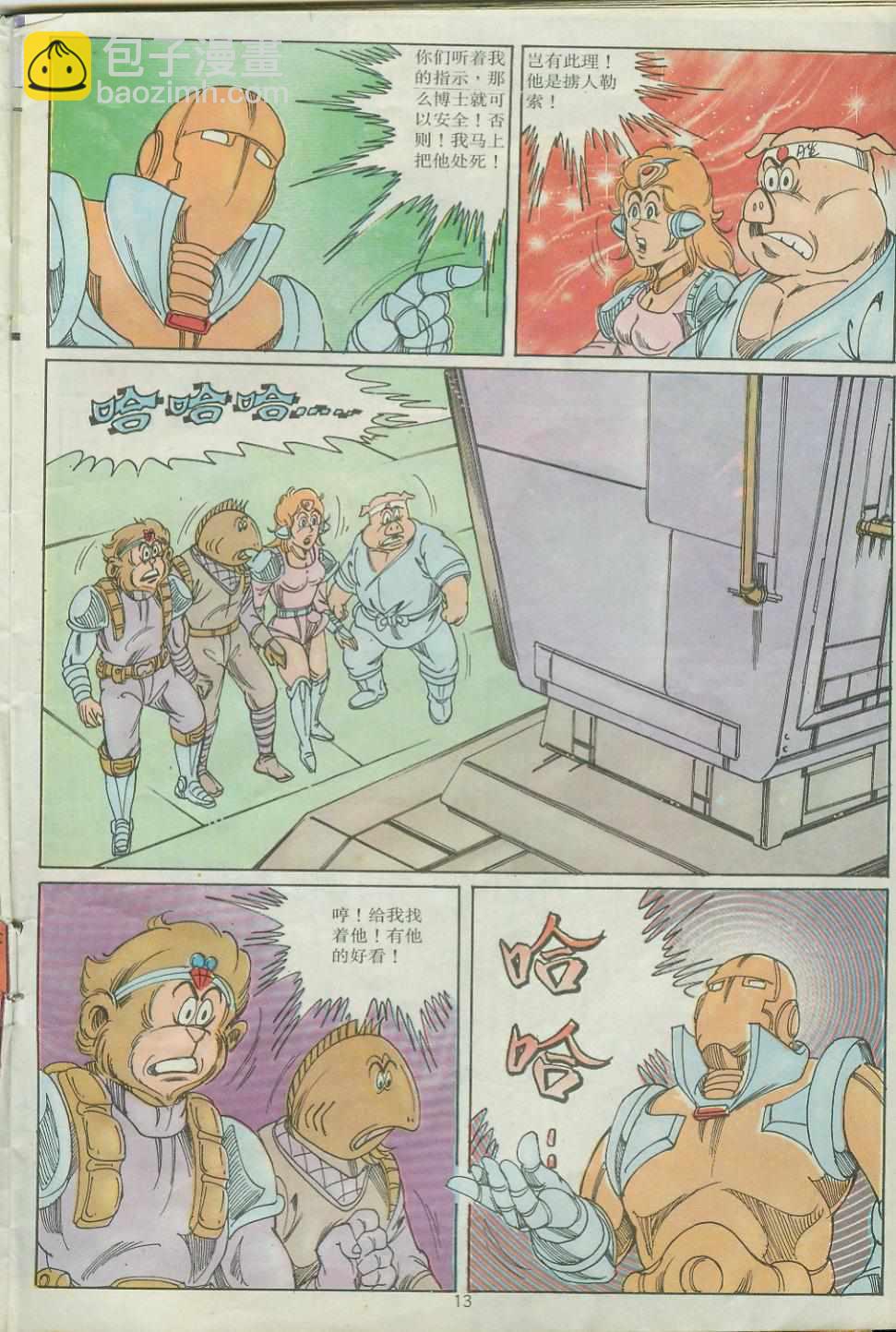《超时空猴王孙悟空》第26卷 第13页