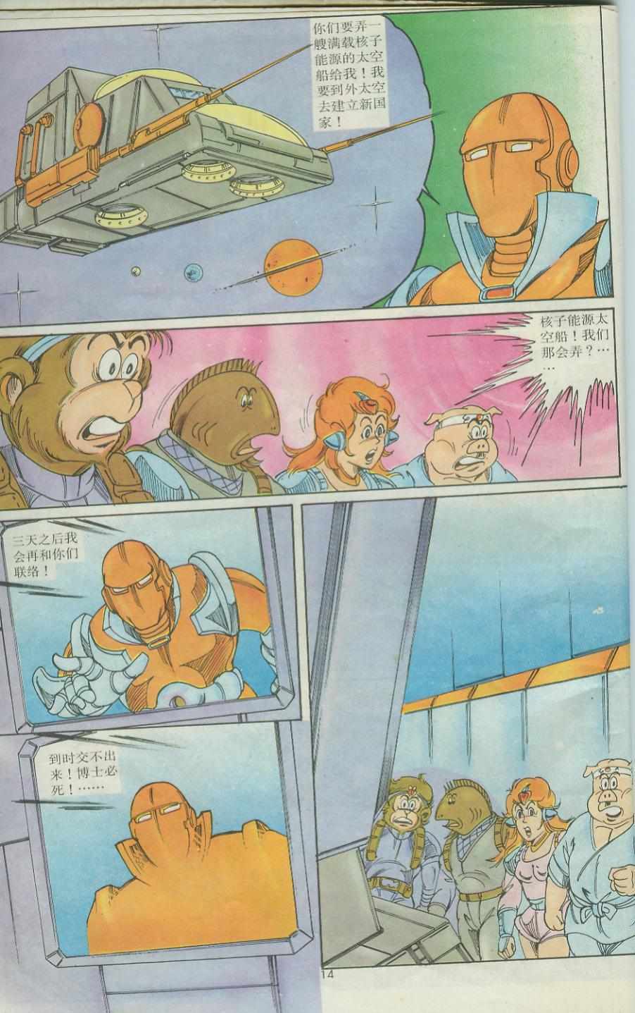 《超时空猴王孙悟空》第26卷 第14页
