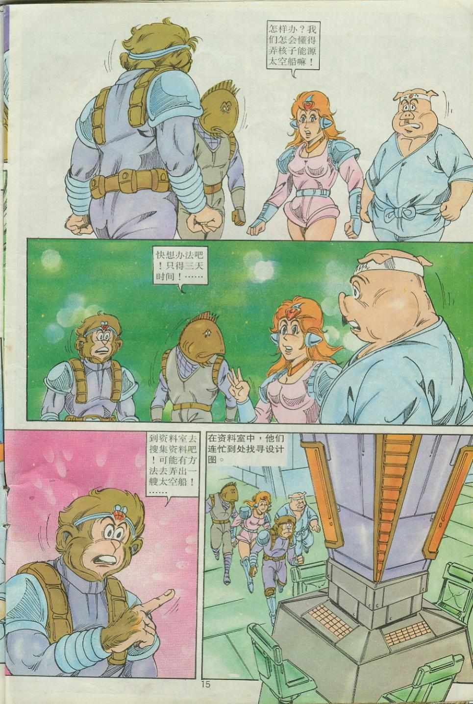 《超时空猴王孙悟空》第26卷 第15页