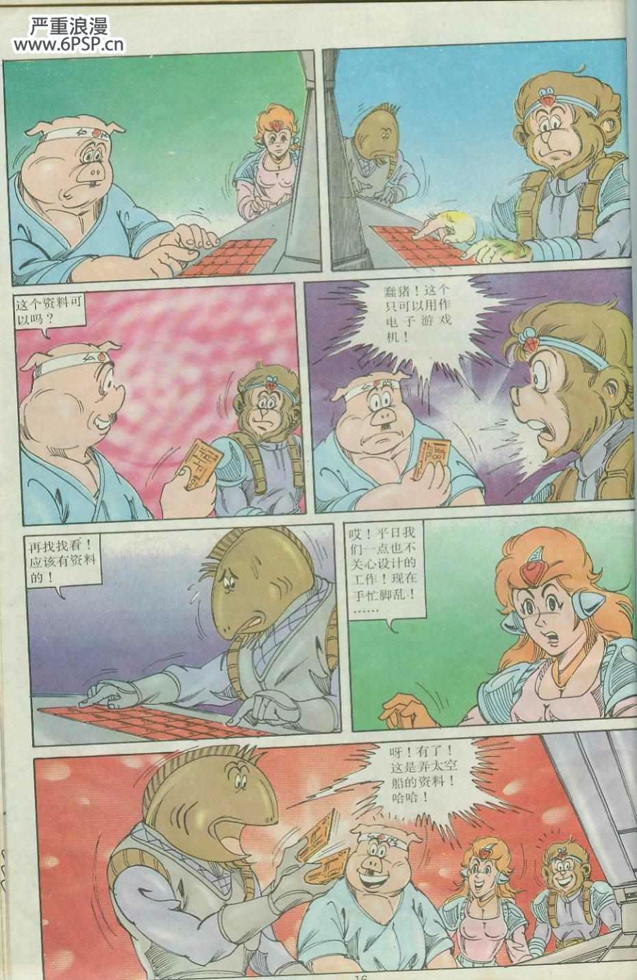 《超时空猴王孙悟空》第26卷 第16页