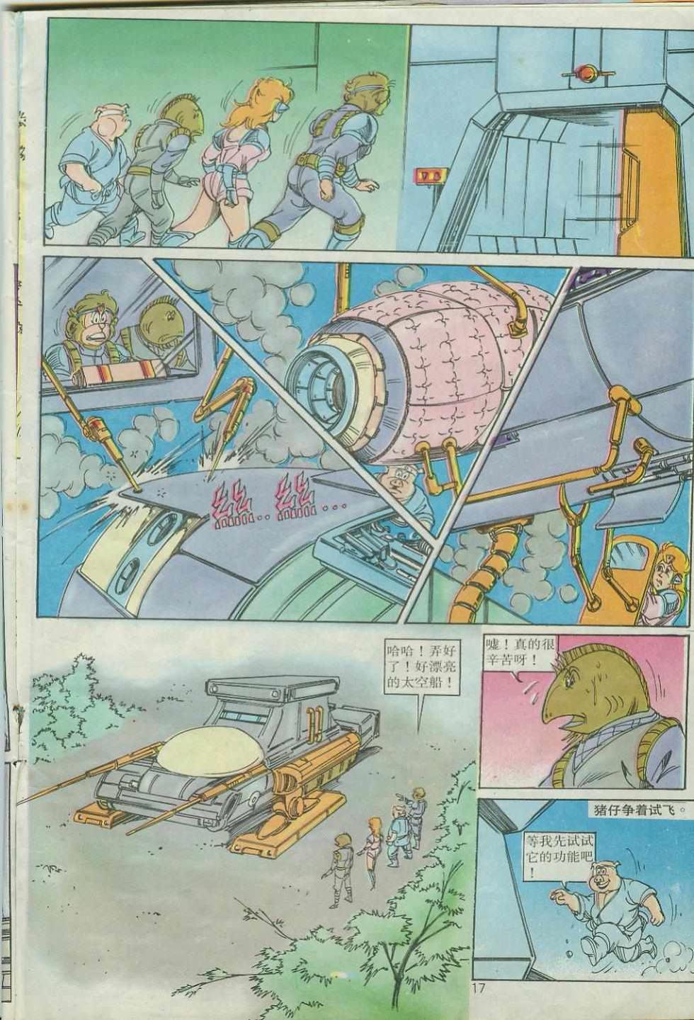 《超时空猴王孙悟空》第26卷 第17页