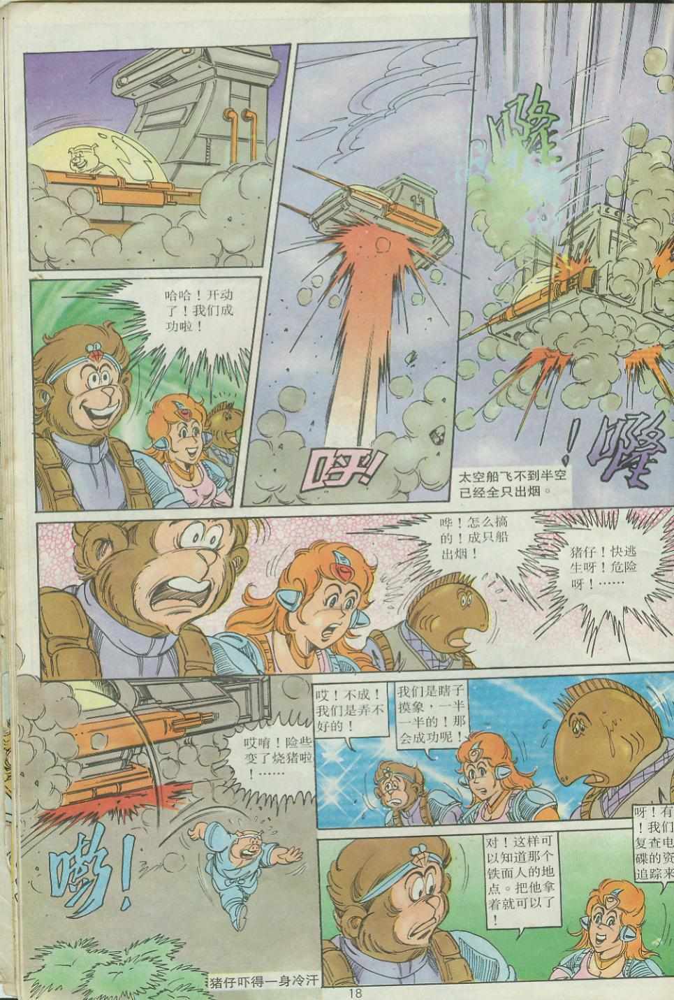 《超时空猴王孙悟空》第26卷 第18页