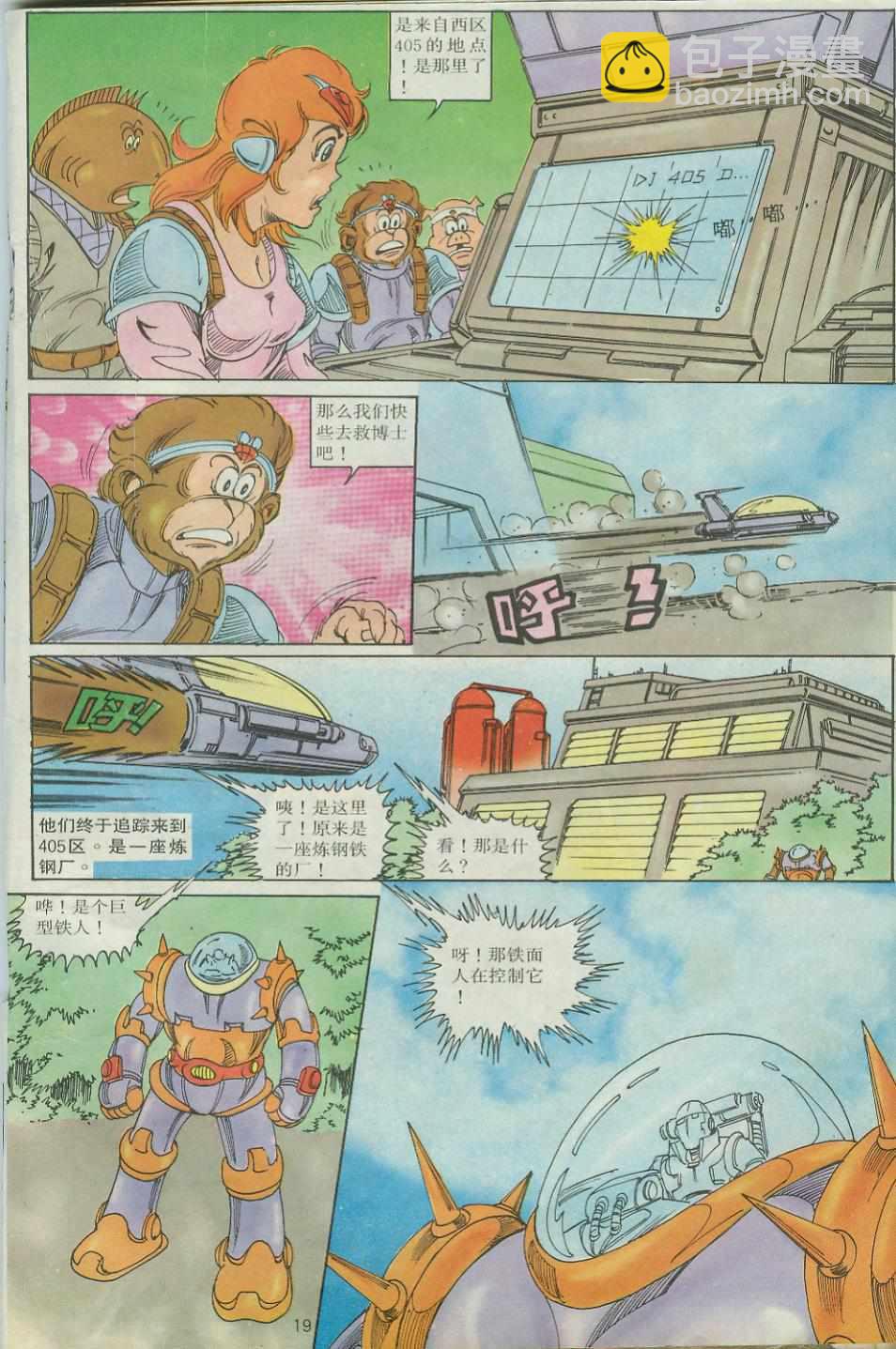 《超时空猴王孙悟空》第26卷 第19页