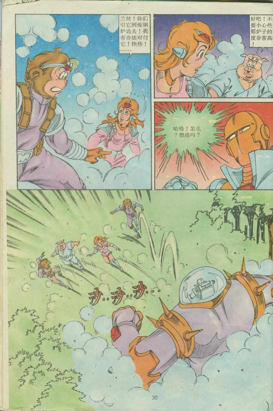 《超时空猴王孙悟空》第26卷 第30页
